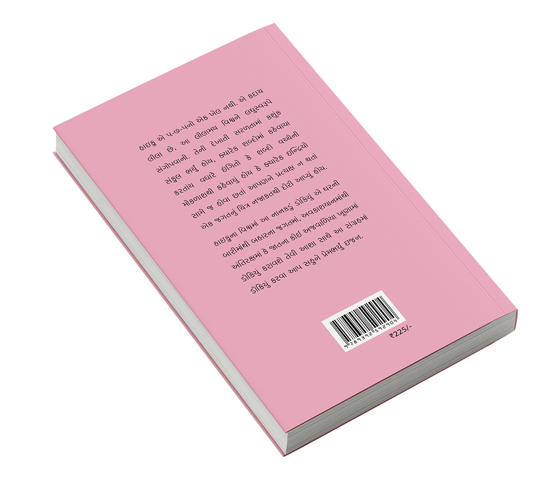 જપાનીઝ હાઈકુ